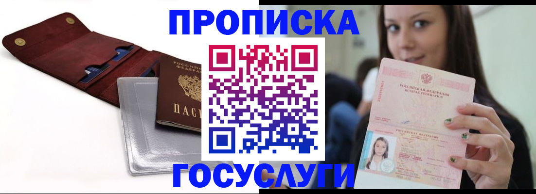 прописка от собственника в Дзержинске